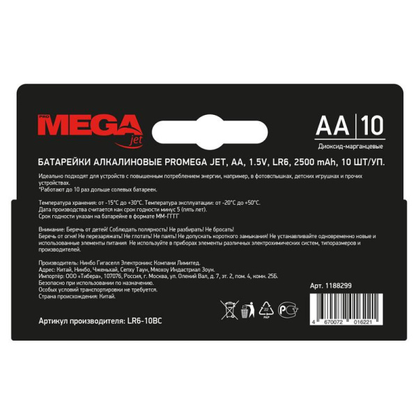 Батарейка Promega АA/LR06 уп/10шт      