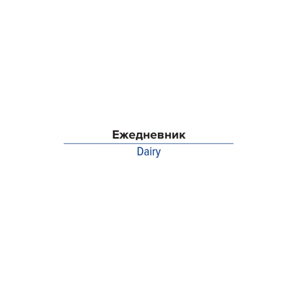Ежедневник недатированный А5, 136л, Attache черный