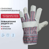 Перчатки защитные спилковые комбинированные Эконом