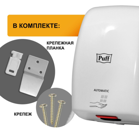 Сушилка для рук электрическая 1 кВт белая Puff-8815