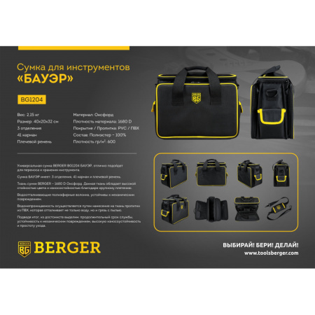 Сумка для инструментов 40x20x32 см БАУЭР BERGER BG1204