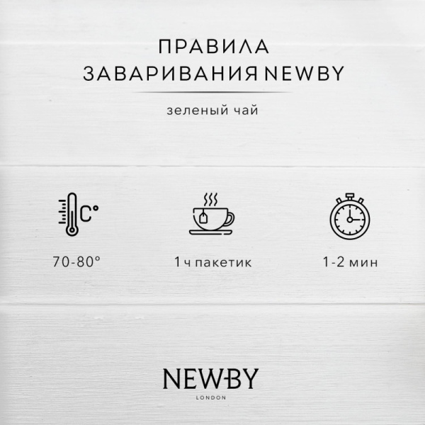 Чай Newby Классик Селекшн черный 48 пакетиков