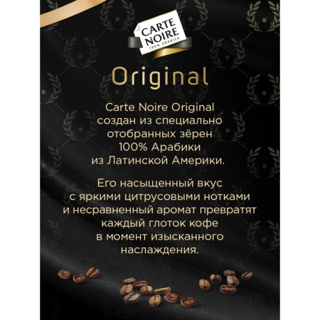 Кофе Carte Noire в зернах, 800г