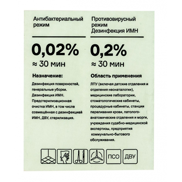 Дезинфицирующее средство ДЕЗАРИН 1 л