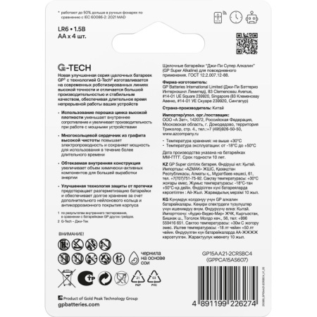 Батарейка GP Super AA/LR6/15A алкалин., GP15A - 2CR4,бл/4шт