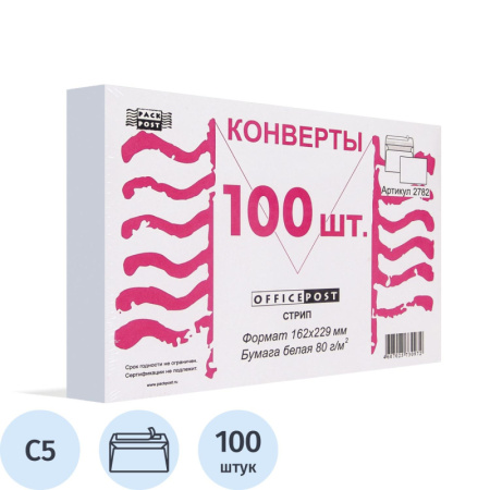 Конверт белый С5стрип OfficePost 162х229 100шт/уп./2782