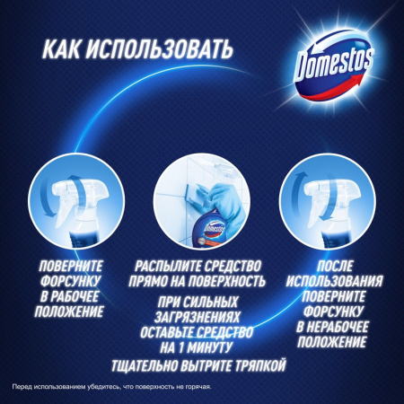 Универсальное чистящее средство DOMESTOS спрей 500мл