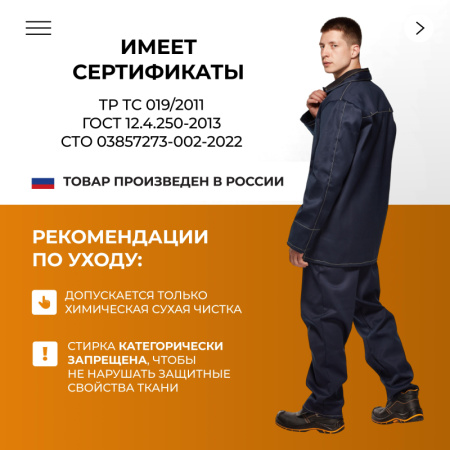 Костюм сварщика из 100% х/б 450 г/м2 (модель ТС01) (р.44-46) 182-188