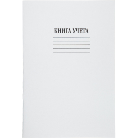 Книга учета канц.облож.картон (клетка) 48л. блок офсет