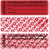 Пломба наклейка 66/22,цвет красный, 1000 шт./рул.