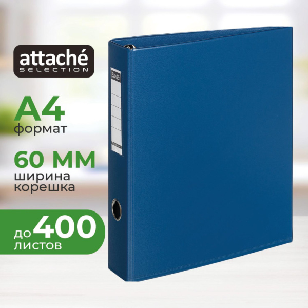 Папка на 4-х кольцах 60мм синий