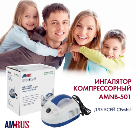 Ингалятор компрессорный компактный AMRUS AMNB-501