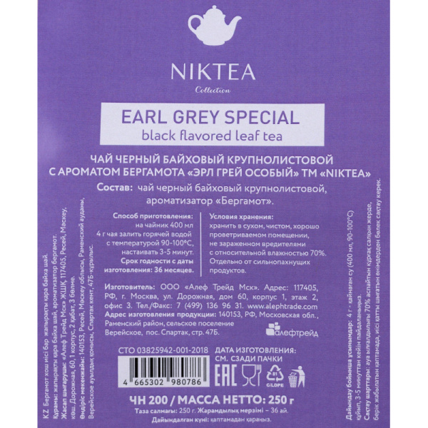 Чай Niktea Earl Grey особый черн.байховый аромат., 250г