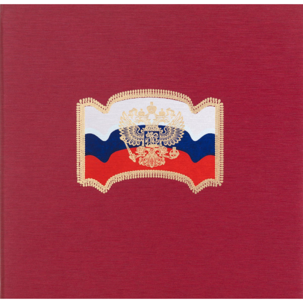 Папка адресная ФЛАГ,ГЕРБ балакрон (красн. шелк)