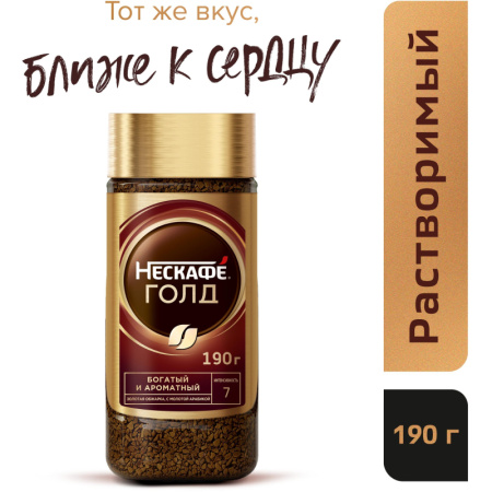 Кофе Nescafe Gold раств.субл.190г стекло