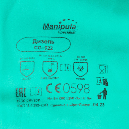 Перчатки защитные нитрил Manipula ДИЗЕЛЬ (N-F-06/CG-922) р.11,ПС