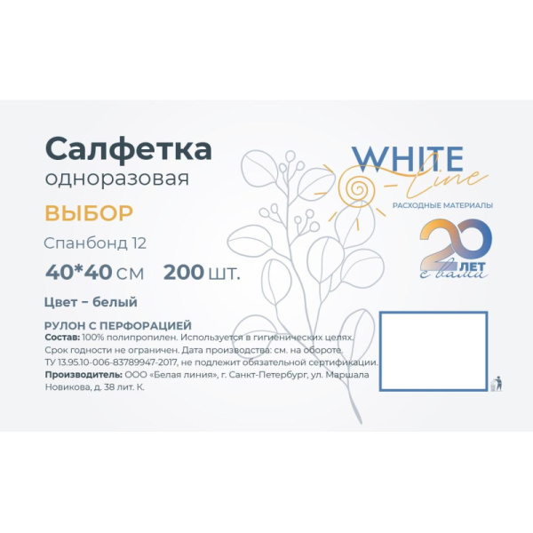 Салфетка в рулоне 40х40, белый (200шт/упак), SS Выбор, 10476