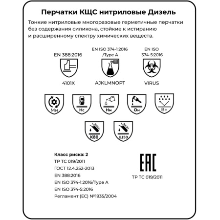 Перчатки защитные нитрил Manipula ДИЗЕЛЬ (N-F-06/CG-922) р.8,ПС