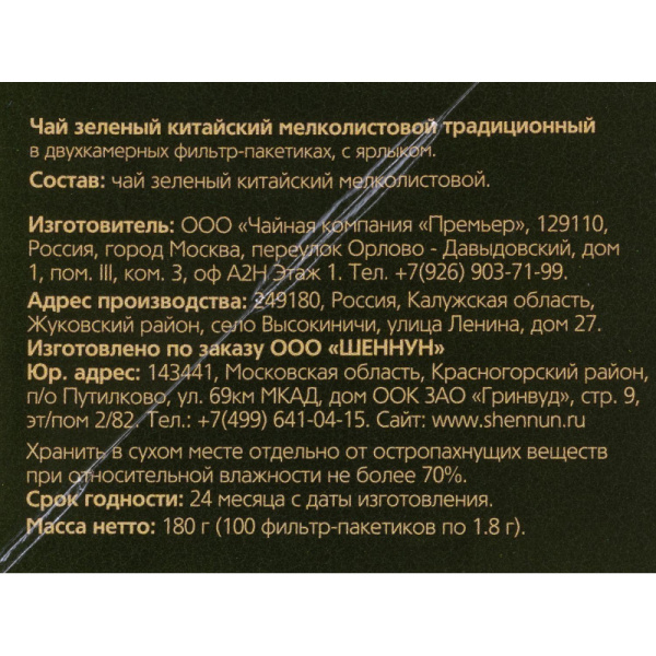 Чай Shennun зеленый традиционный, 100пак. 1901