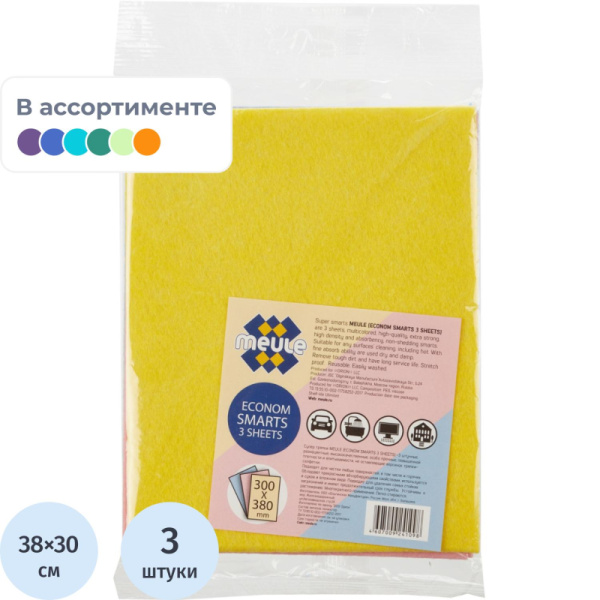 Салфетки хозяйственные MEULE ECONOM SMARTS вискоза 3 цвета 38x30см 3 шт/уп