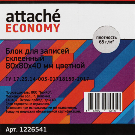 Блок для записей Attache Economy проклеенный  8х8х4, 5 цветов 80 г