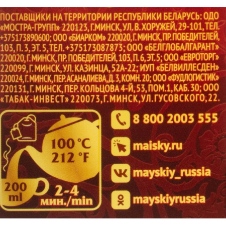 Чай Майский Корона Российской Империи черный 100пакx2г