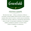 Чай Greenfield Festive Grape фруктовый фольгир.25пак/уп 0522-10