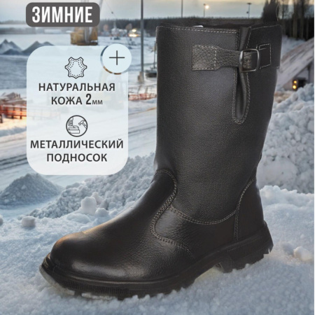 Сапоги Профи с мет/поднос утепл. (р.40) (мод. 50)