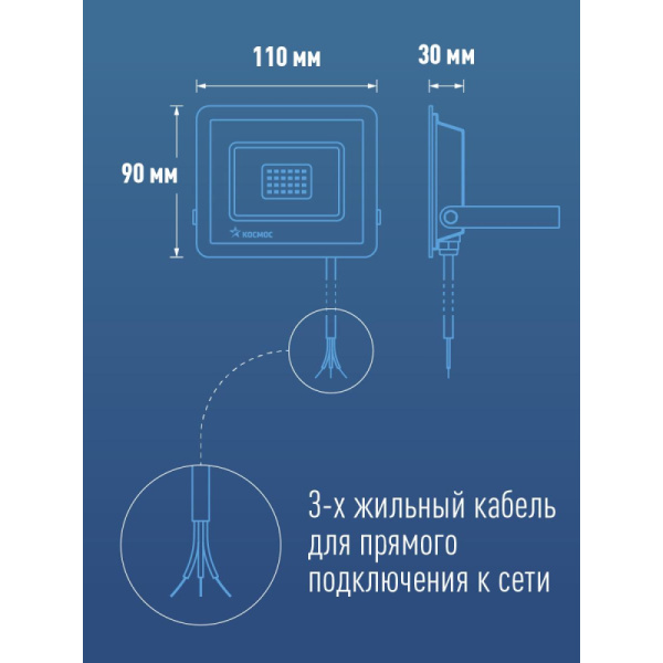 Прожектор светодиодный Космос K_PR5_LED_20 20Вт, 1600лм. IP65