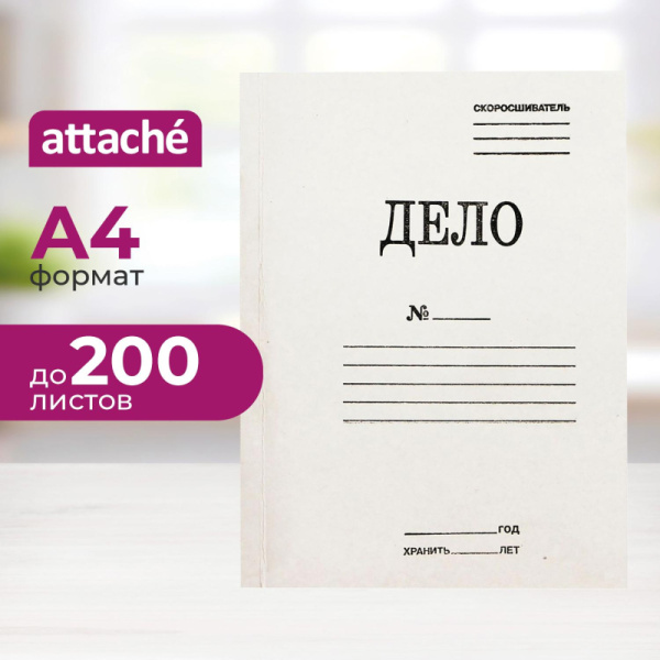Скоросшиватель картонный ДЕЛО 360г/м2 немелованн 1496181, 1496130, 1496158