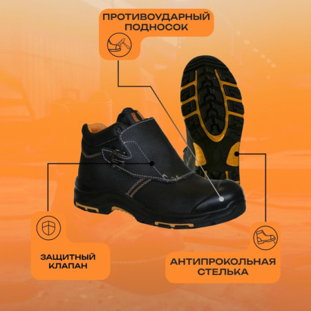 Ботинки сварщика PERFECT PROTECTION ПУ/НР с ПП и АС р.38 (120318)