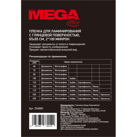 Пленка для ламинирования Promega office 65х95, 100мкм 100шт/уп.