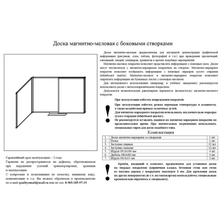 Доска магнитно-меловая/маркерная 100х300 2-створ