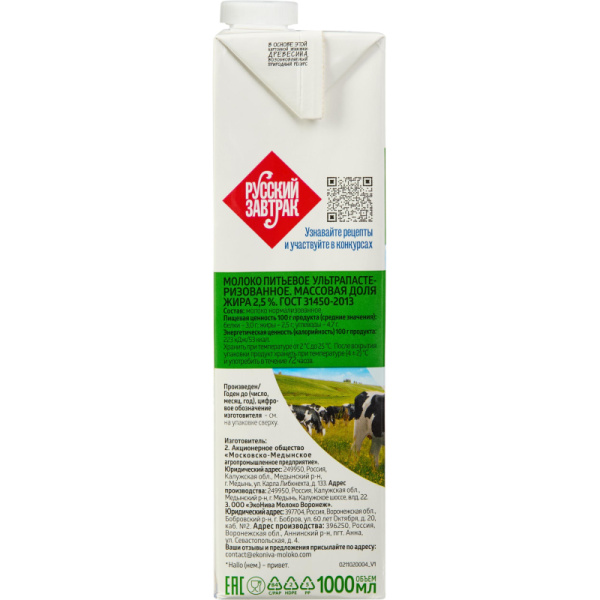 Молоко ул.паст. ЭкоНива 2,5% 1л.