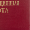 Папка ВЫПУСКНАЯ КВАЛИФИКАЦИОННАЯ РАБОТА, бумвинил, бордовая