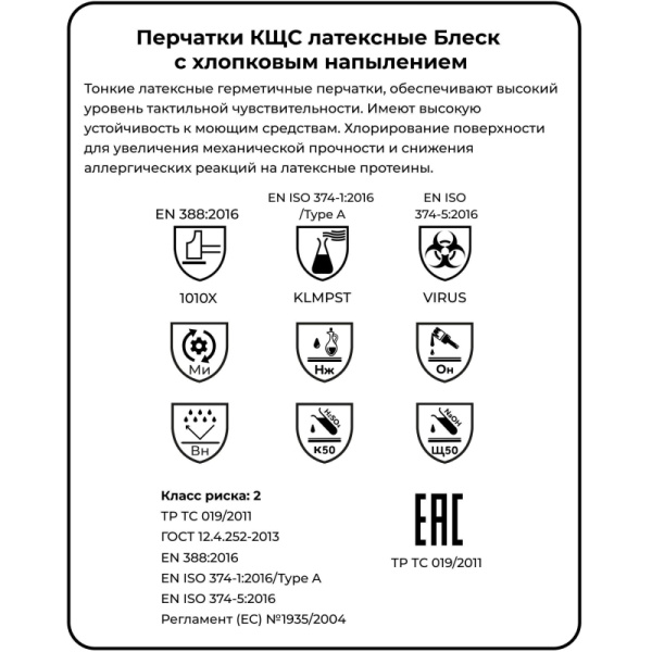 Перчатки защитные латекс Manipula БЛЕСК (L-F-01/CG-941) р.10-10,5 (ХL),ПС
