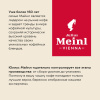 Кофе Julius Meinl Президент молотый, 500гр (89)