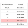 Конверт белый С4 декстр. OfficePost 229х324 250шт/уп/3152