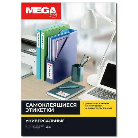 Этикетки самоклеящиеся  48,5х25,4 мм/40 шт. на лис.А4 (25л