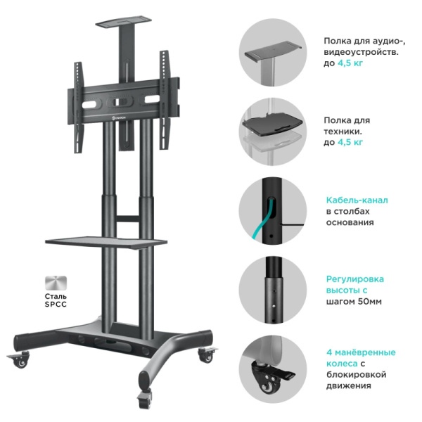 Стойка мобильная Onkron TS1551 чёрная
