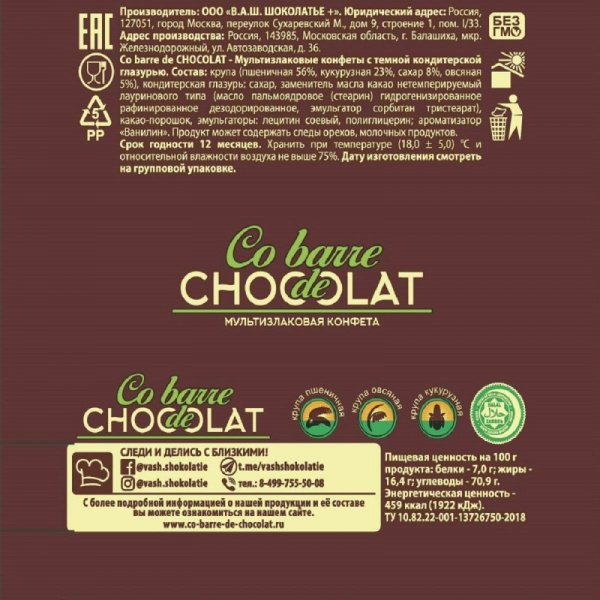 Конфеты Co barre de Chocolat шоколадные мультизлак.с тем.конд.глазурью,200г
