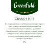 Чай Greenfield Grand Fruit черн., 25пак