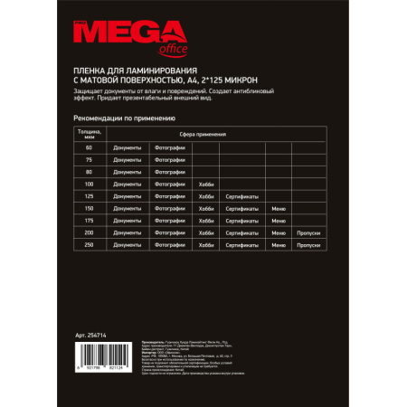 Пленка для ламинирования Promega office А4, 125мкм матовая 100шт/уп.