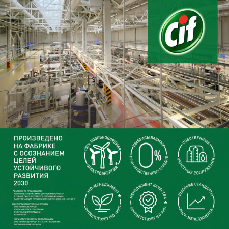 Чистящее средство для кухни CIF Легкость чистоты спрей 500мл