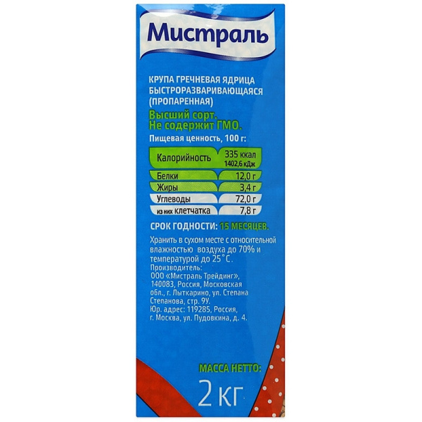 Гречка крупа МИСТРАЛЬ ядрица, 2кг