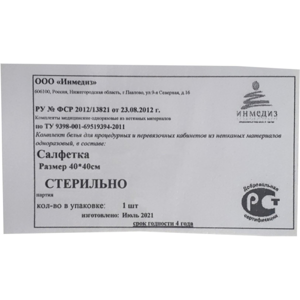 Салфетка стерил. 40x40см смс пл.25 Инмедиз