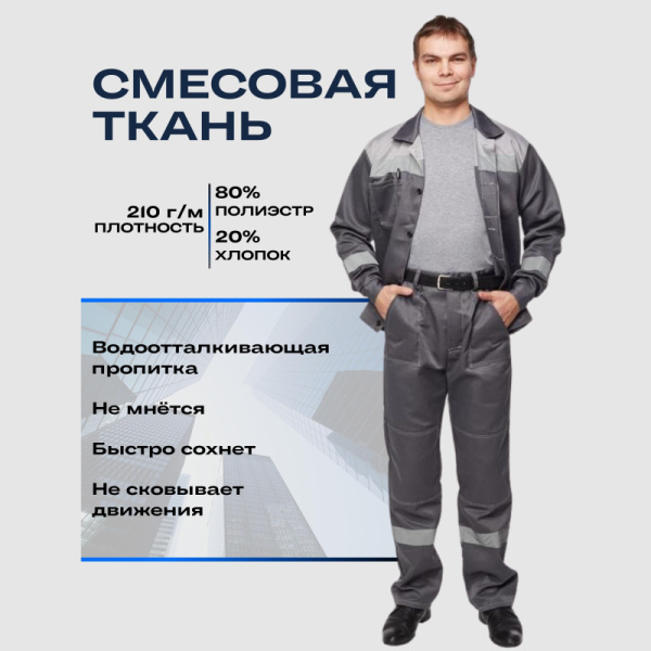 Костюм рабочий летний муж. л22-КБР т.сер./св.сер (р.48-50) 194-200