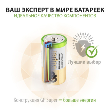 Батарейка GP Super C/LR14/14A 14A-2CR2/24AA21-2CRSBC2 алкалин. бл/2шт