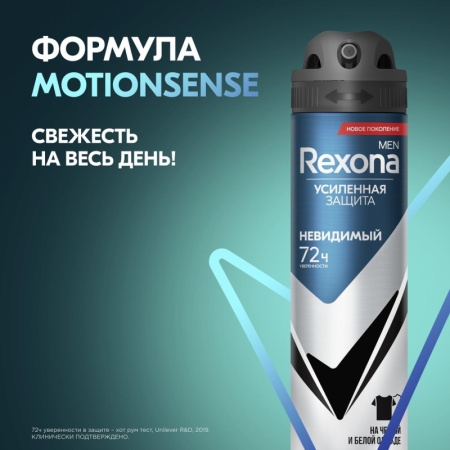 Дезодорант-антиперспирант Rexona Men Невидимый на черном и белом аэрозоль 1
