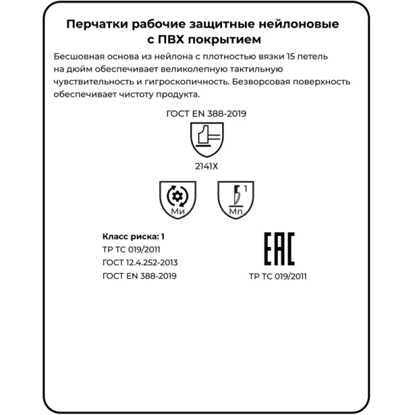 Перчатки защитные нейлон/ПВХ Manipula МИКРОН (TNG-27/MG111) бел 10 п/уп р9